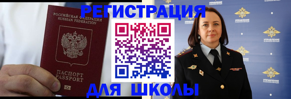 регистрация для школы в Бугуруслане